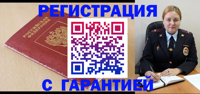 временная регистрация поиск в Новодвинске