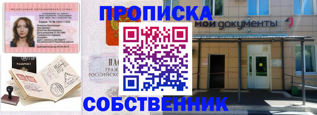 временная регистрация для школы в Новодвинске